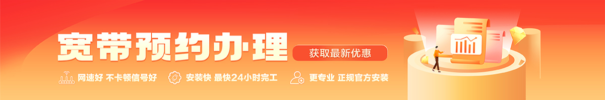 攀枝花东宽带在线办理入口